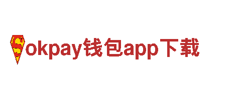 okpay钱包app下载电动车-全球领先的绿色出行选择
